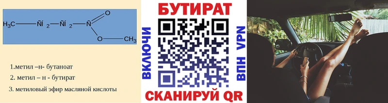 Бутират 1.4BDO  Купить где  Жиздра 